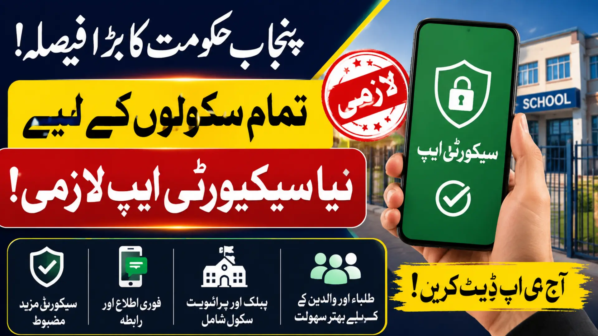 Punjab Makes New Security App Mandatory for All Public and Private Schools