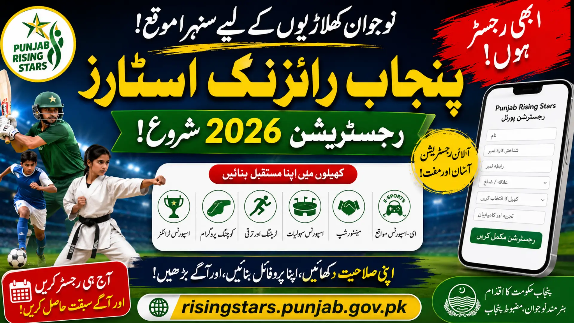 Punjab Rising Stars Registration 2026 Easy Online Application Guide