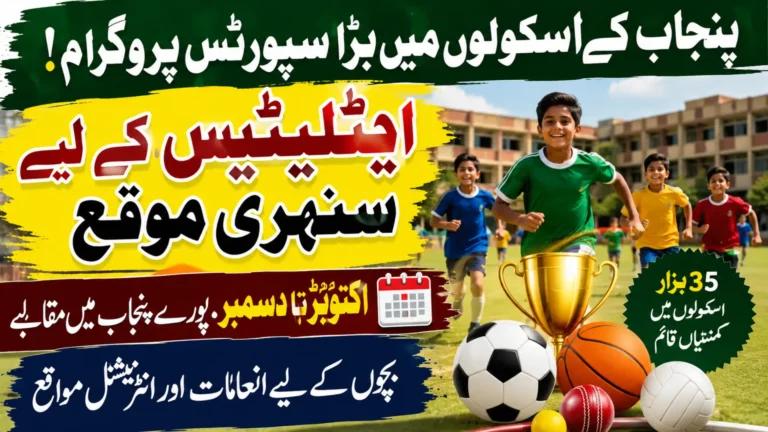 Punjab Schools to Host Mega Sports Events Across the Province