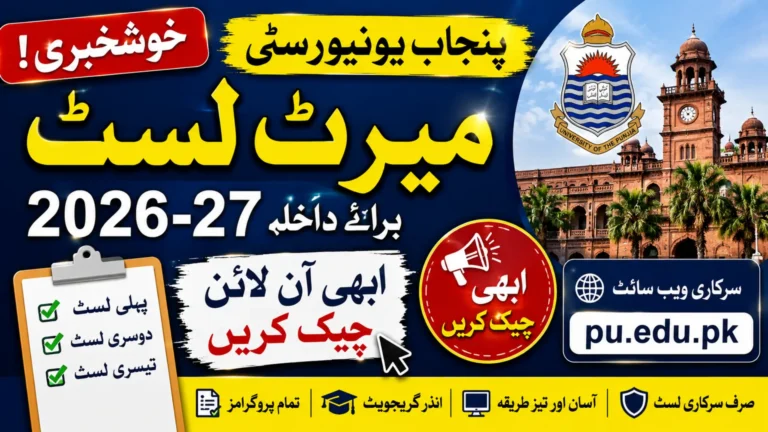 Punjab University Merit List 2026-27 Check Online Full Details Step By Step