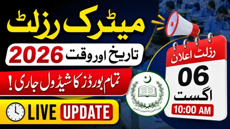 SSC Result 2026 Date & Time Live Updates All Pakistan Boards