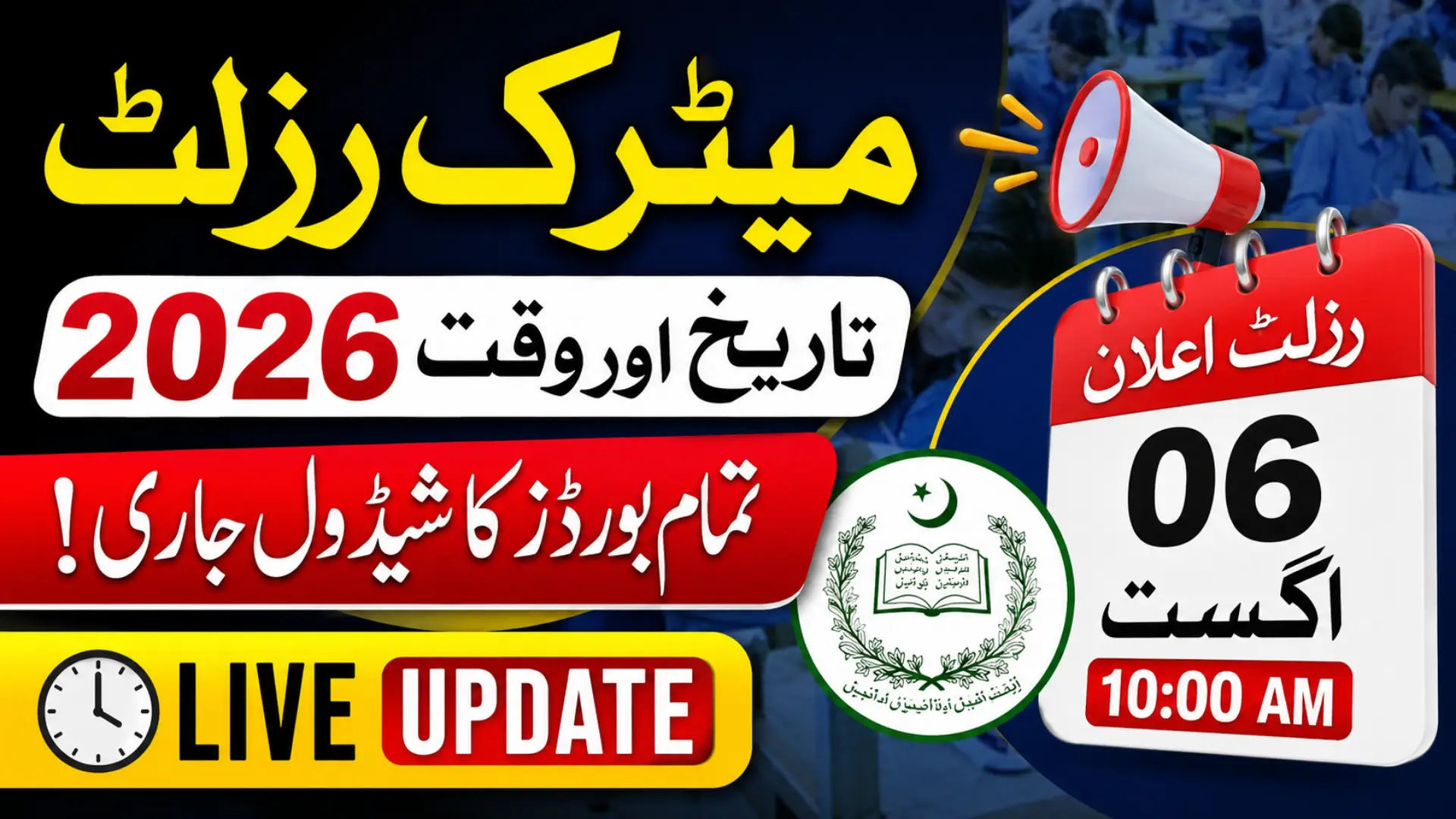 SSC Result 2026 Date & Time Live Updates All Pakistan Boards