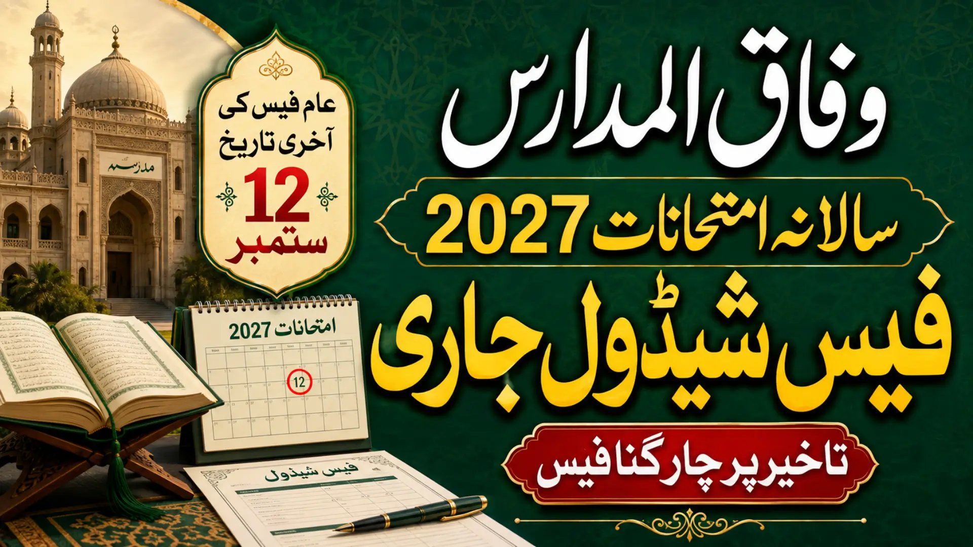 Wifaq-ul-Madaris Announces Annual Exam Fee Schedule for 2027