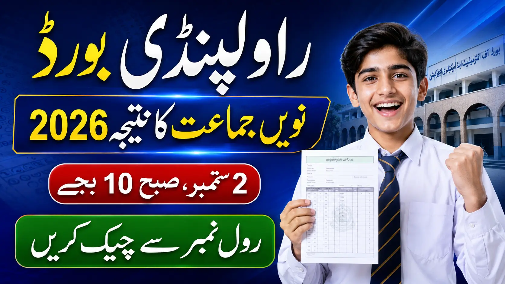9th Class BISE Rawalpindi Result 2026 Check by Roll Number Full Details