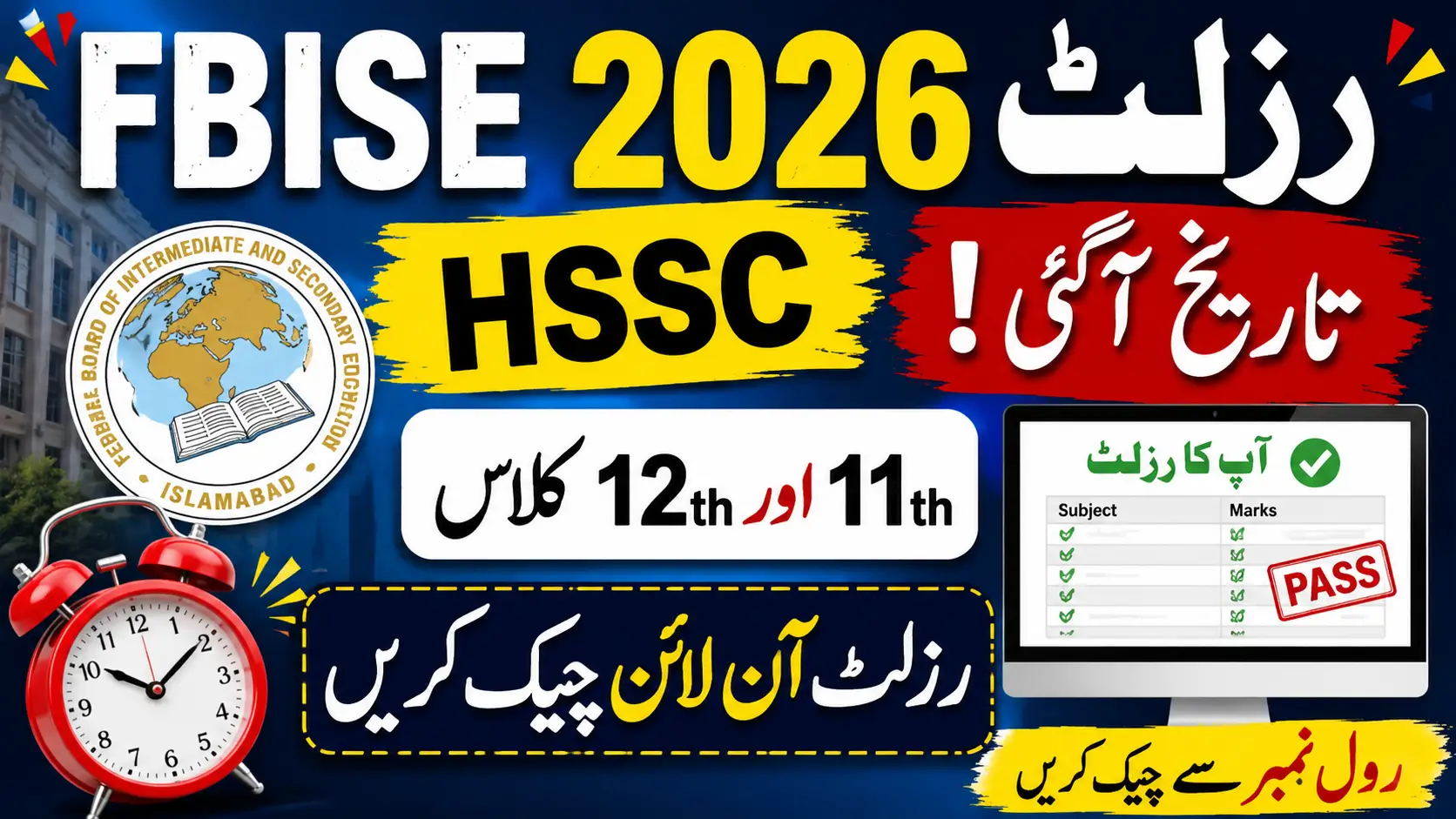 FBISE HSSC Result 2026 Date Announced Check Class 11 & 12 Result Online
