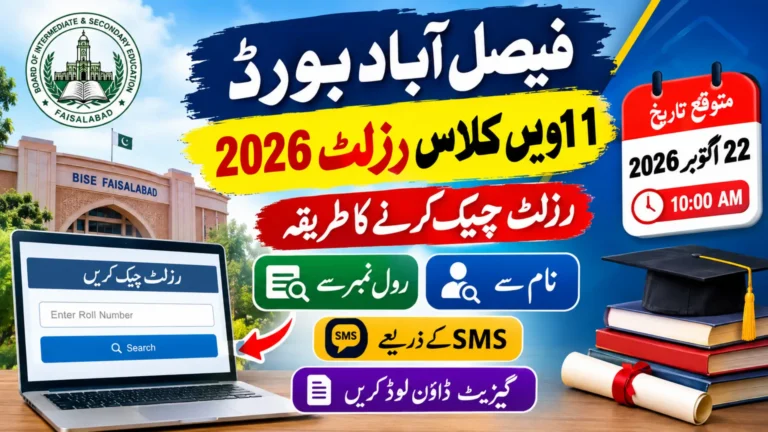 11th Class Result 2026 Faisalabad Board Check by Roll Number & Name