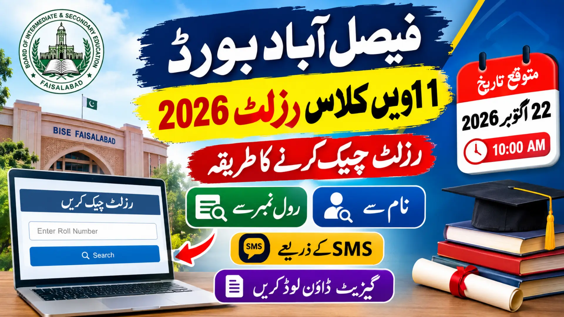 11th Class Result 2026 Faisalabad Board Check by Roll Number & Name