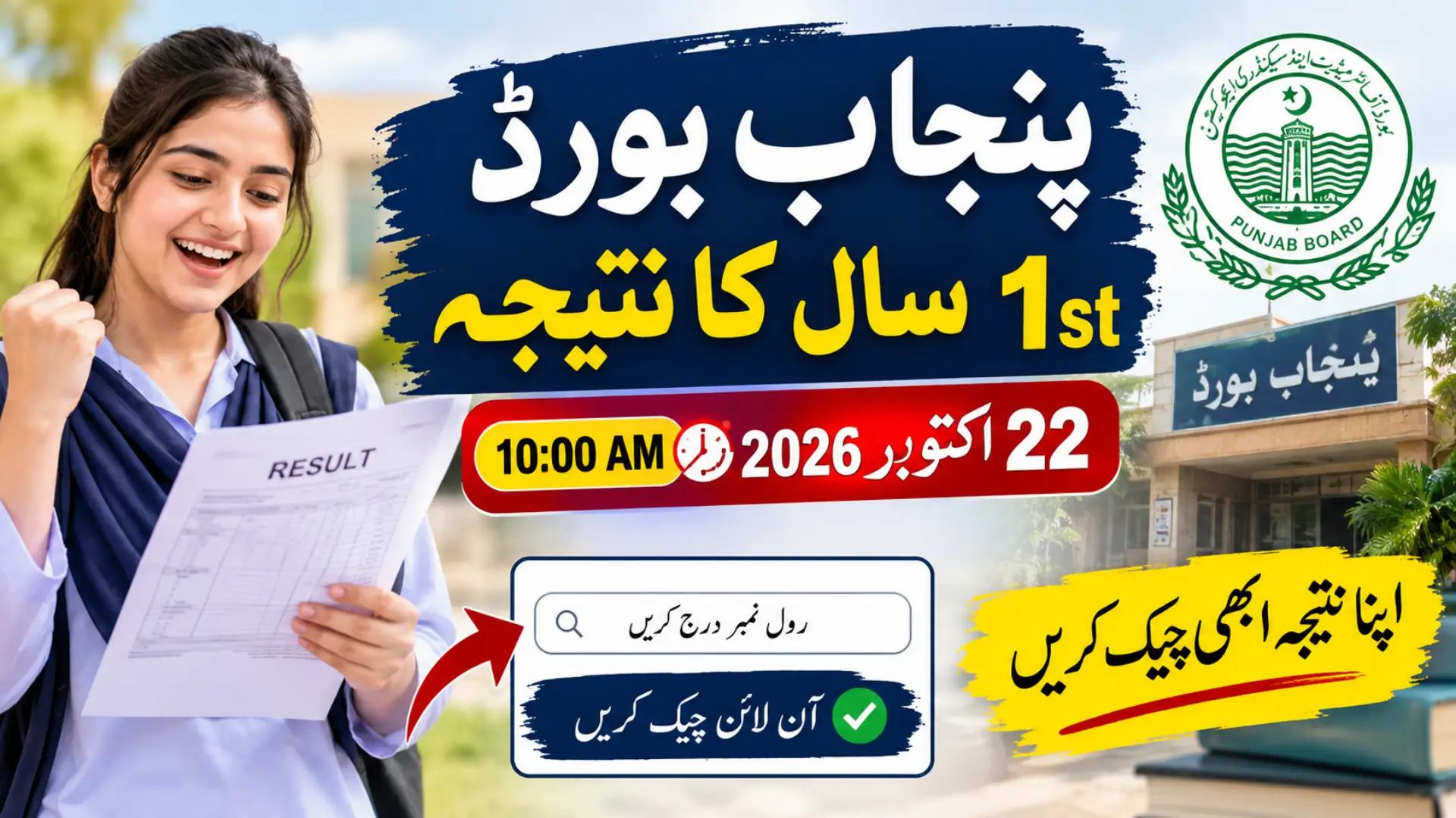 1st Year Result 2026 Punjab Board Check Your Result by Roll Number