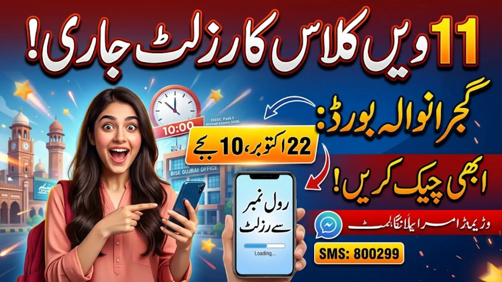 BISE Gujranwala 11th Class Result 2026 Complete Checking Guide