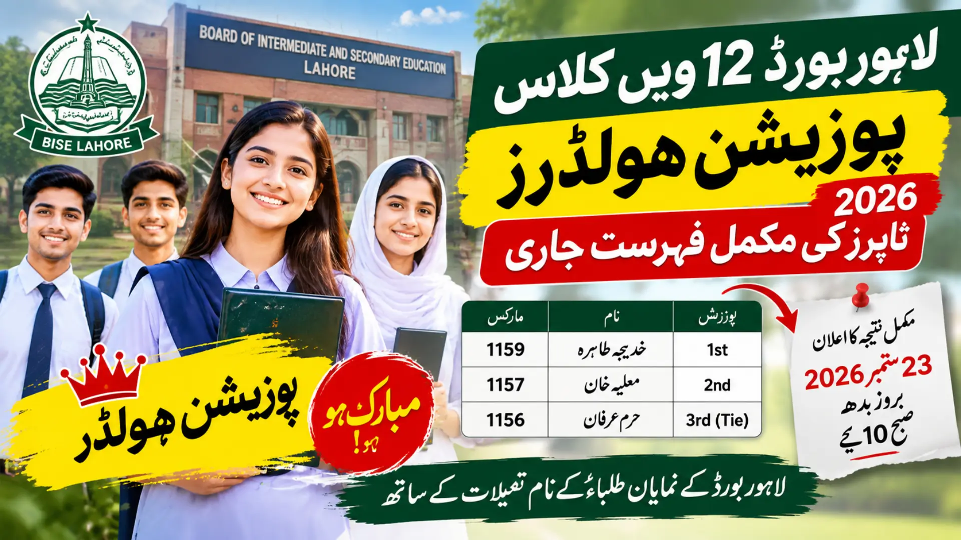 BISE Lahore 2nd Year Position Holders 2026 Toppers List 23 September 2026