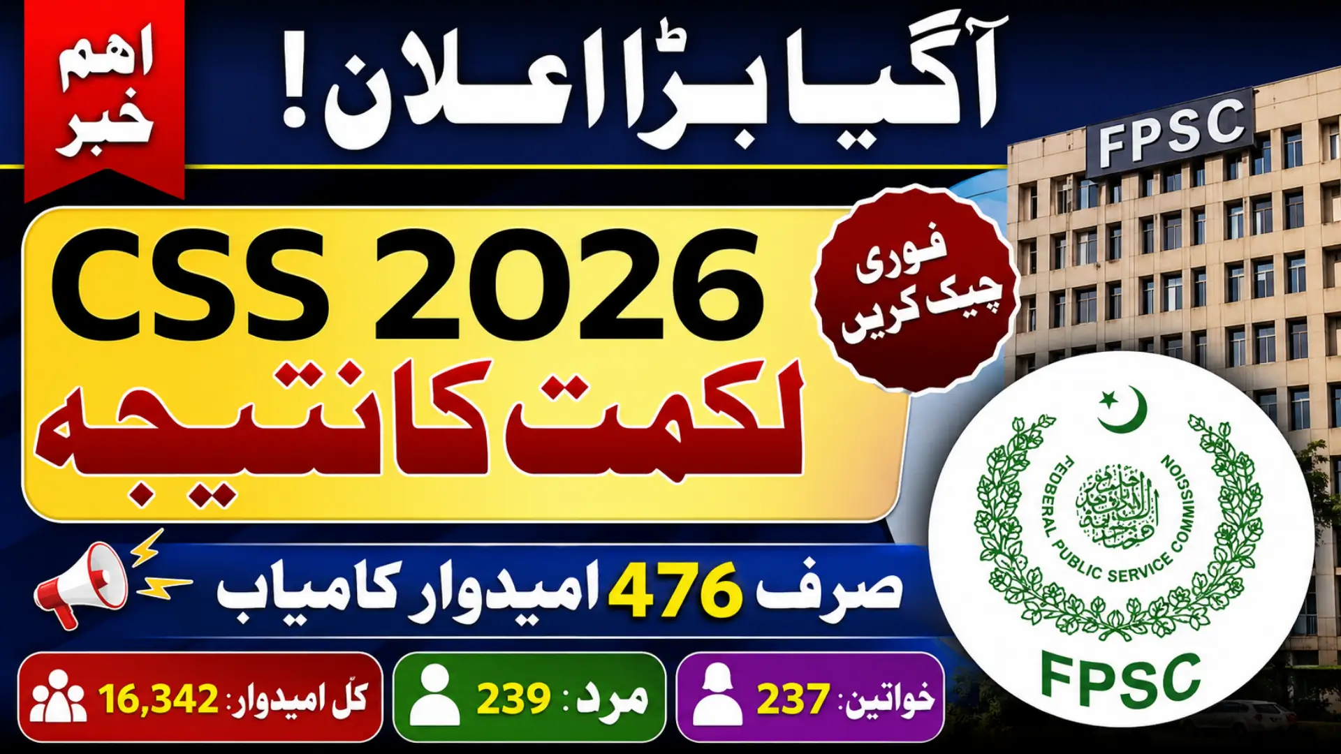 FPSC Announces CSS 2026