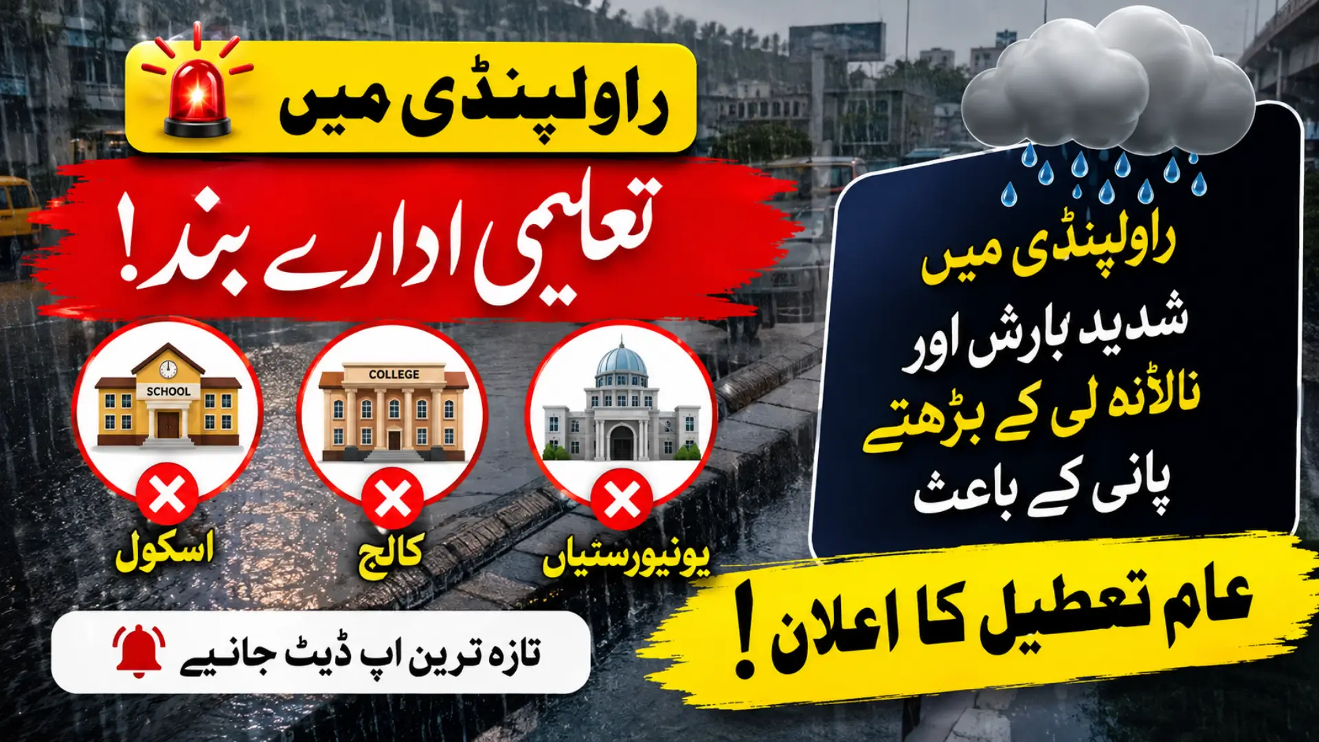 Public Holiday Announced for Schools, Colleges and Universities in Rawalpindi