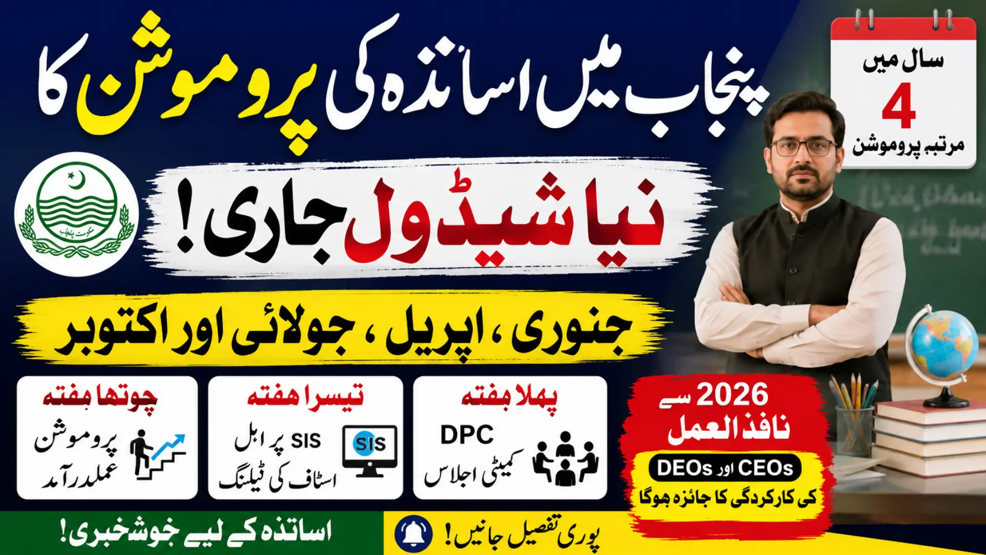 Punjab Announces New Schedule for Teacher Promotions 2026