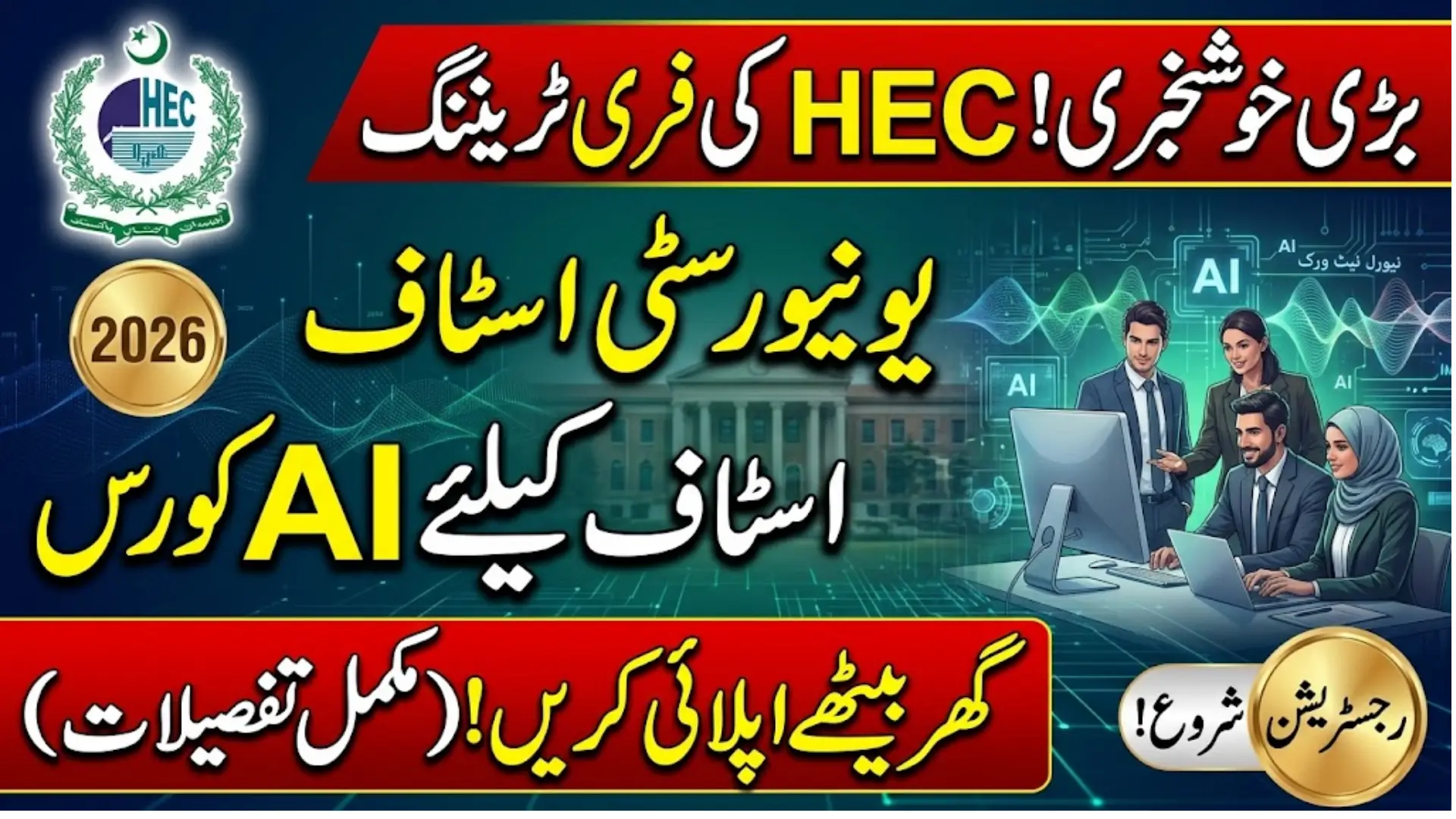 HEC AI Training Program 2026 for University Administrators Full Details Here
