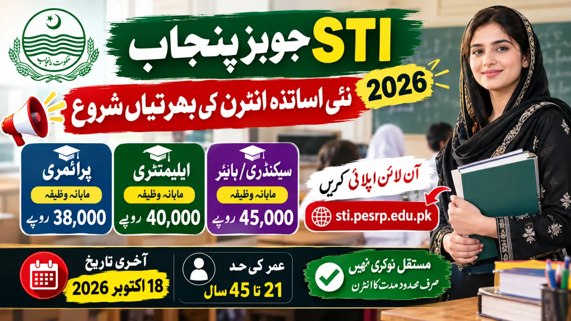 STI Jobs Punjab 2026 New School Teacher Intern Vacancies Announced